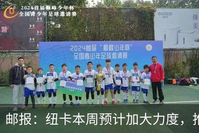 邮报：纽卡本周预计加大力度，推进签约奥萨苏纳边锋穆尼奥斯