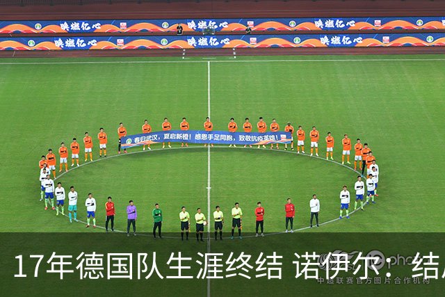 17年德国队生涯终结 诺伊尔：结局苦涩但我毫不后悔