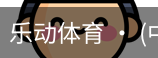 乐动体育官方站点